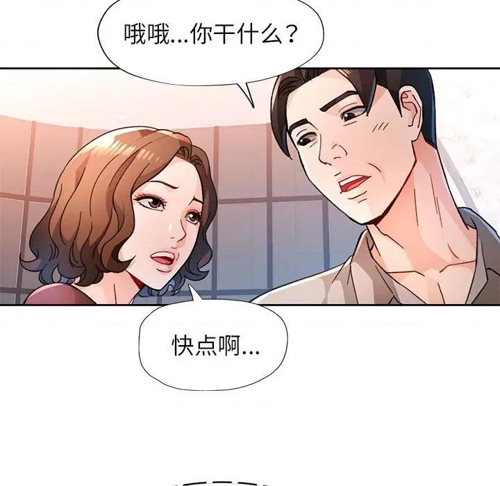 脱轨关系 脱轨关系 -脱轨关系 第51话 第88页