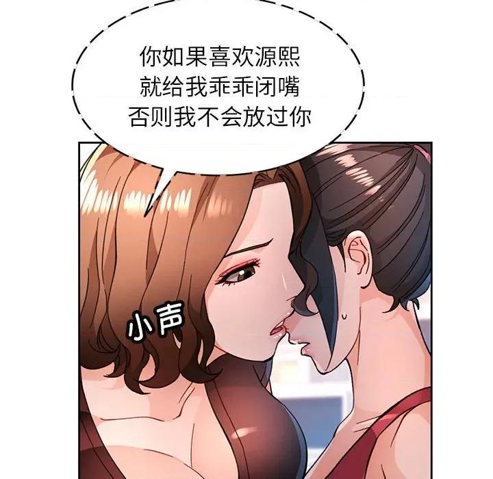 脱轨关系 脱轨关系 -脱轨关系 第51话 第89页