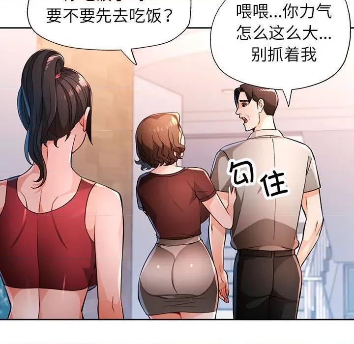 脱轨关系 脱轨关系 -脱轨关系 第51话 第91页