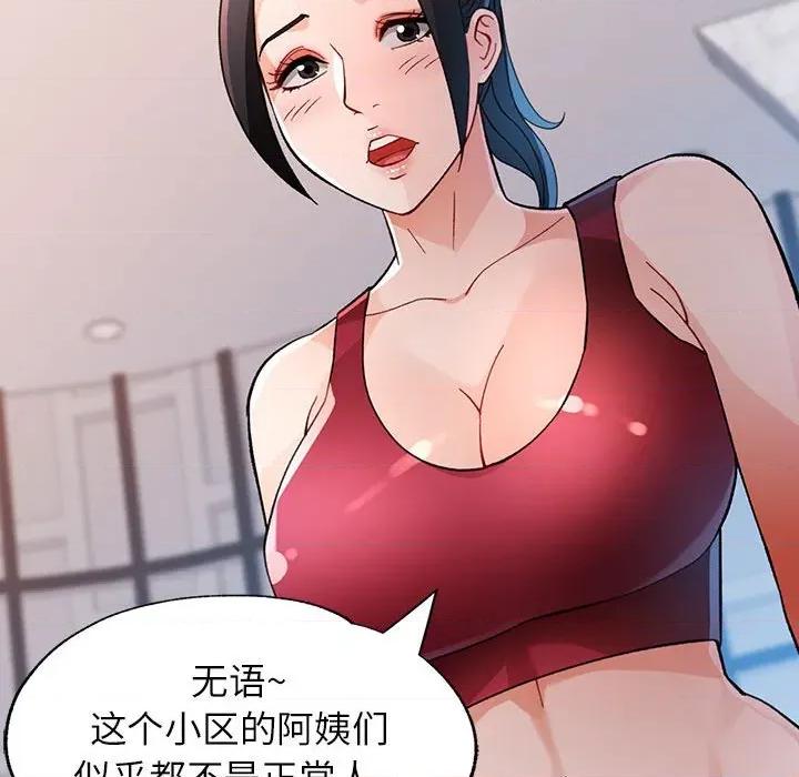 脱轨关系 脱轨关系 -脱轨关系 第51话 第93页