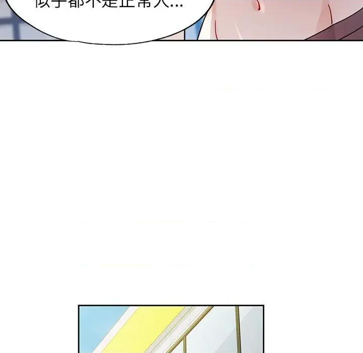 脱轨关系 脱轨关系 -脱轨关系 第51话 第94页