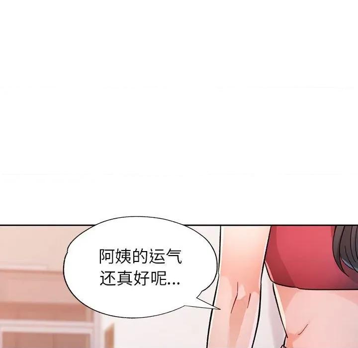 脱轨关系 脱轨关系 -脱轨关系 第51话 第98页