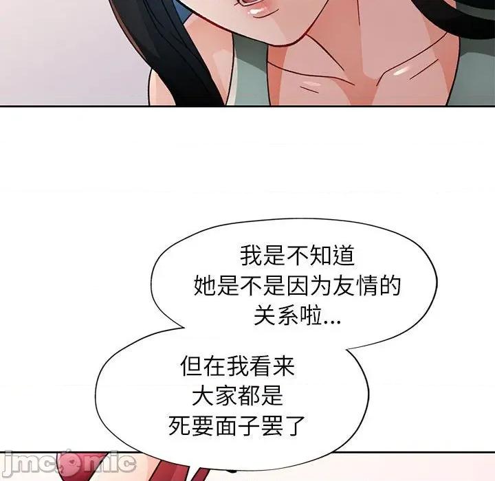 脱轨关系 脱轨关系 -脱轨关系 第51话 第105页