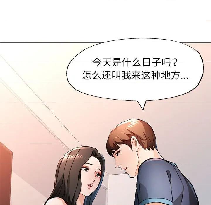 脱轨关系 脱轨关系 -脱轨关系 第51话 第111页