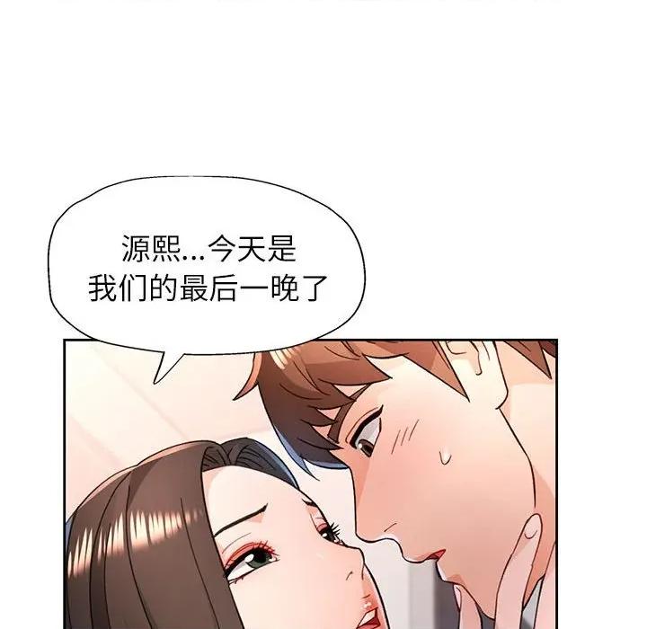 脱轨关系 脱轨关系 -脱轨关系 第51话 第116页