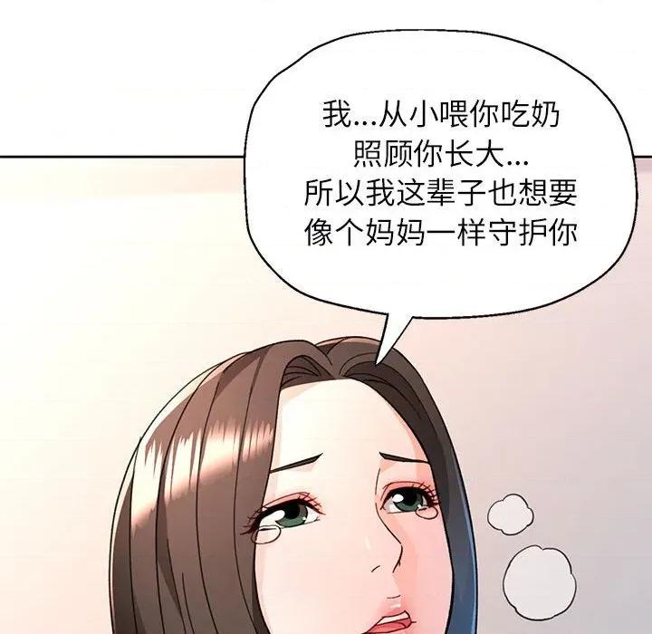 脱轨关系 脱轨关系 -脱轨关系 第51话 第118页