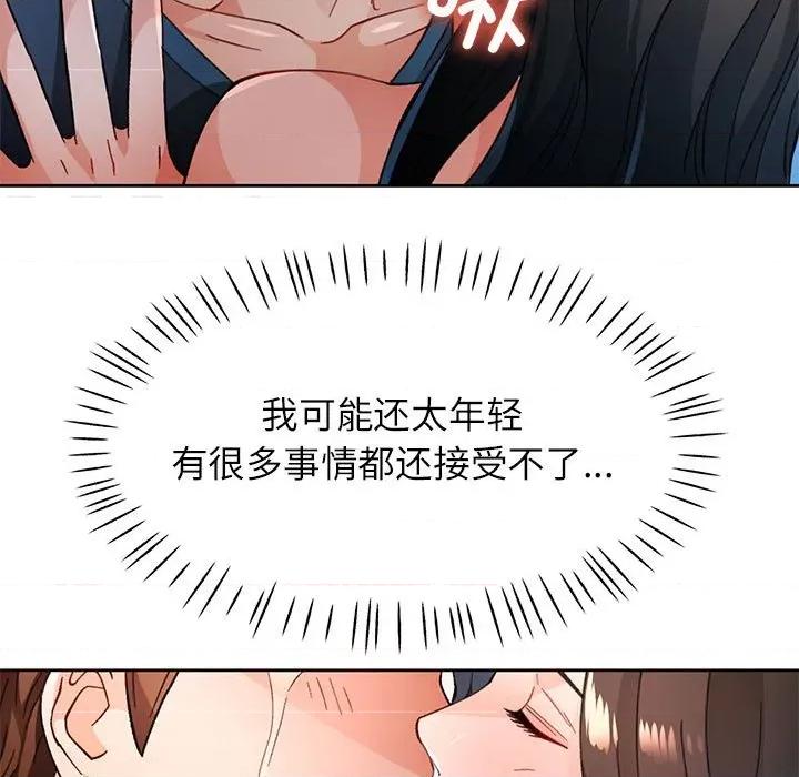 脱轨关系 脱轨关系 -脱轨关系 第51话 第132页