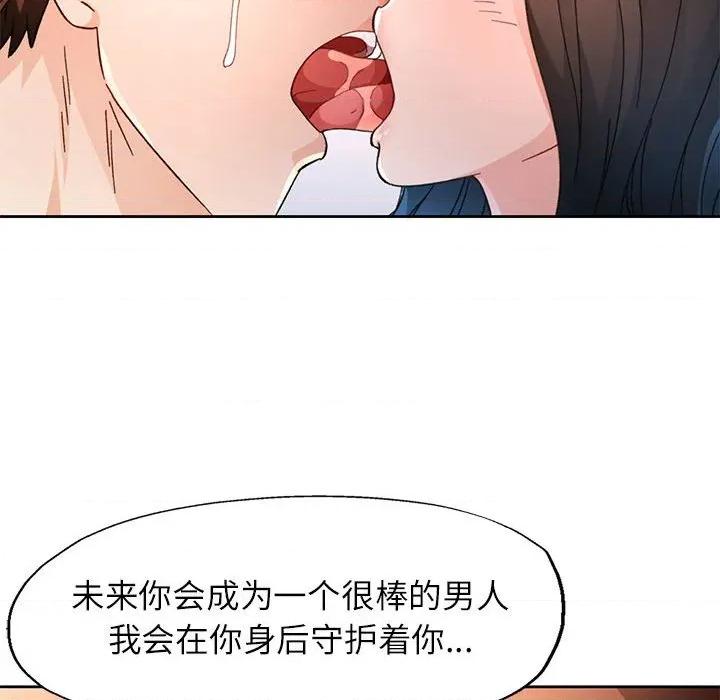 脱轨关系 脱轨关系 -脱轨关系 第51话 第133页