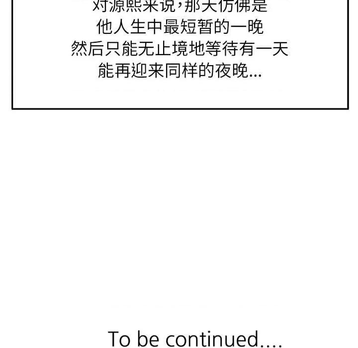 脱轨关系 脱轨关系 -脱轨关系 第51话 第138页