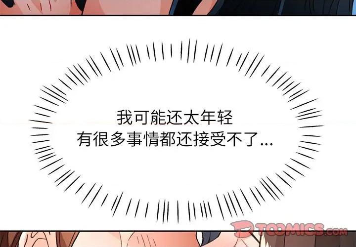 脱轨关系 脱轨关系 -脱轨关系 第52话 第3页