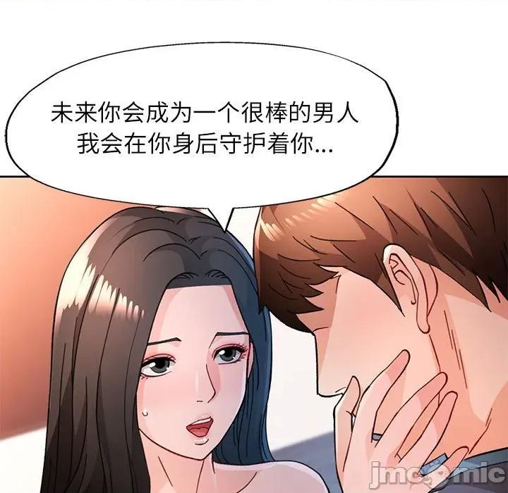 脱轨关系 脱轨关系 -脱轨关系 第52话 第5页