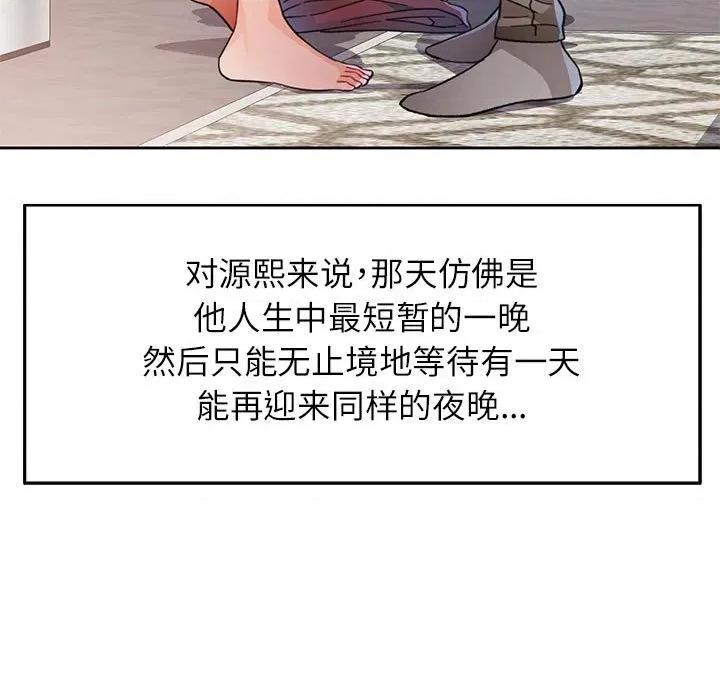 脱轨关系 脱轨关系 -脱轨关系 第52话 第9页