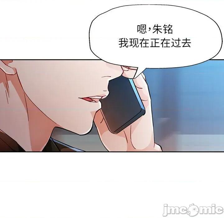 脱轨关系 脱轨关系 -脱轨关系 第52话 第15页