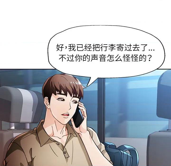 脱轨关系 脱轨关系 -脱轨关系 第52话 第16页
