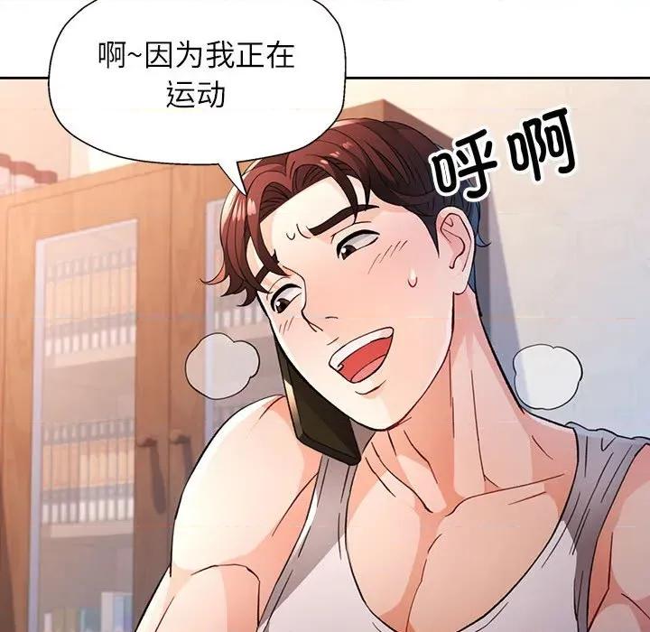 脱轨关系 脱轨关系 -脱轨关系 第52话 第18页