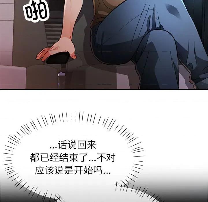 脱轨关系 脱轨关系 -脱轨关系 第52话 第23页