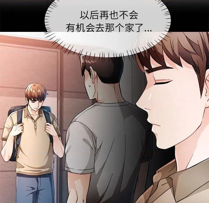 脱轨关系 脱轨关系 -脱轨关系 第52话 第24页