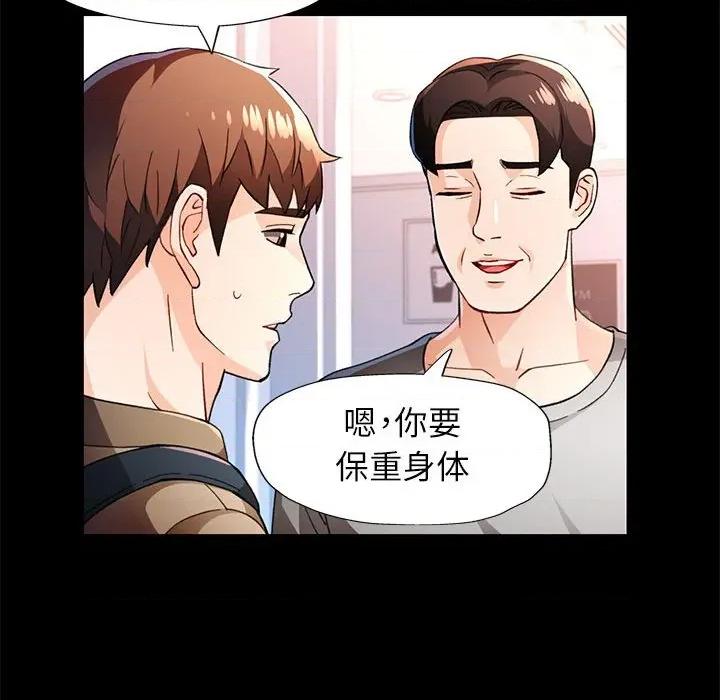 脱轨关系 脱轨关系 -脱轨关系 第52话 第26页