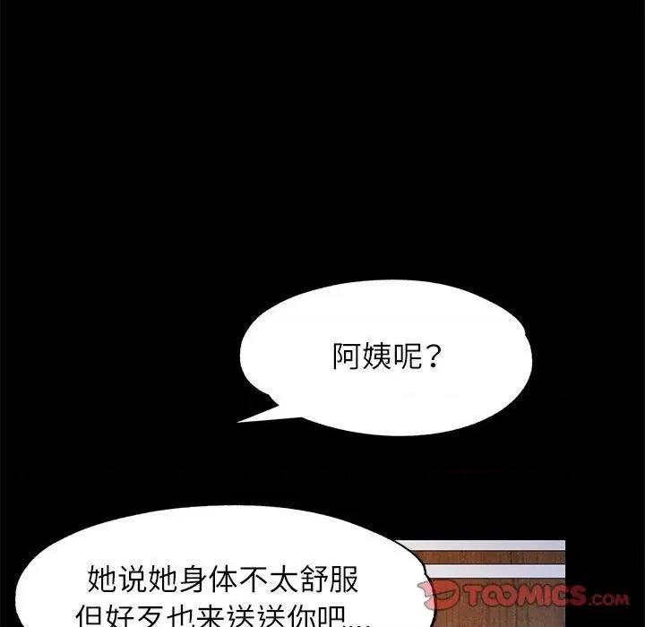 脱轨关系 脱轨关系 -脱轨关系 第52话 第27页