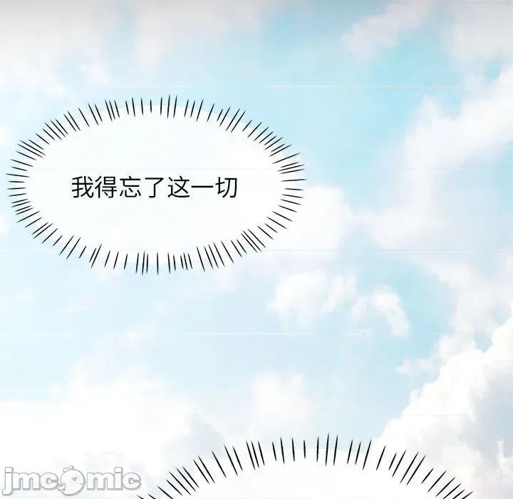 脱轨关系 脱轨关系 -脱轨关系 第52话 第30页
