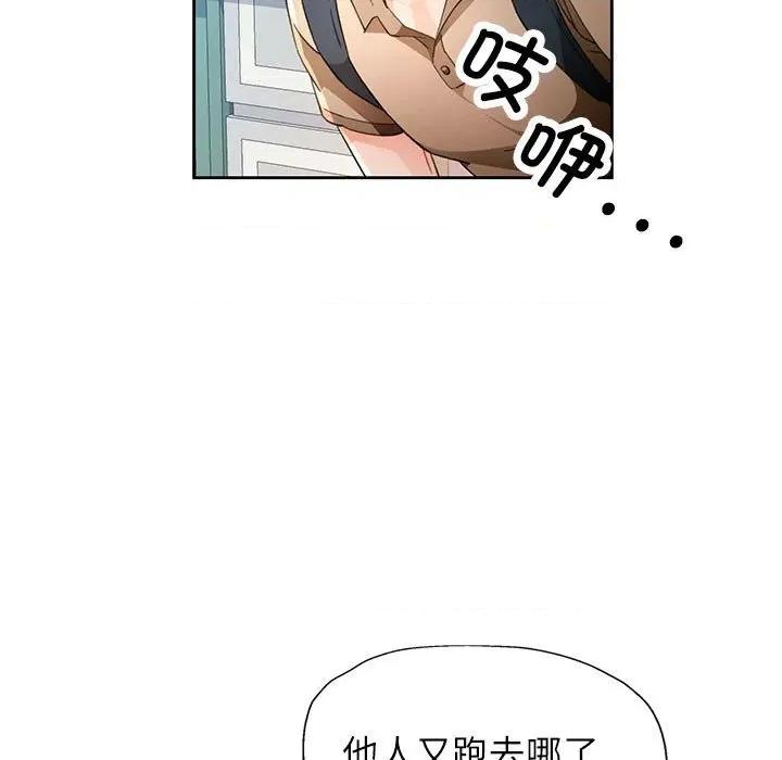 脱轨关系 脱轨关系 -脱轨关系 第52话 第36页