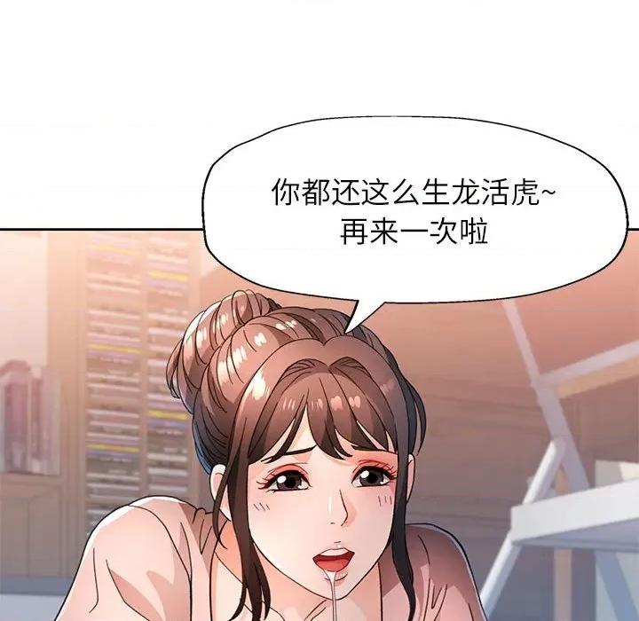 脱轨关系 脱轨关系 -脱轨关系 第52话 第44页