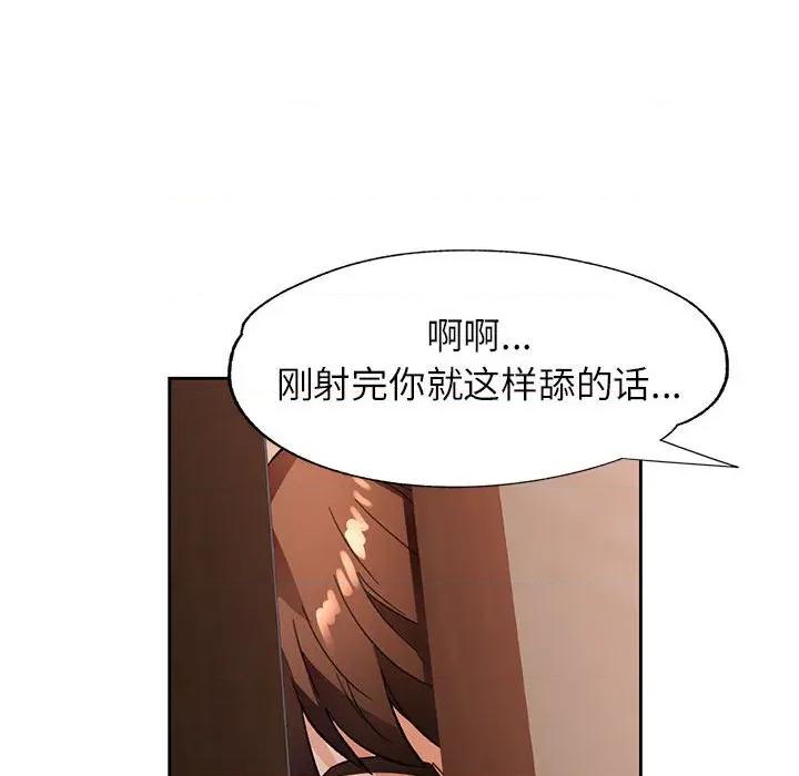 脱轨关系 脱轨关系 -脱轨关系 第52话 第46页
