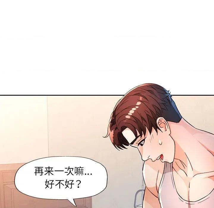 脱轨关系 脱轨关系 -脱轨关系 第52话 第48页