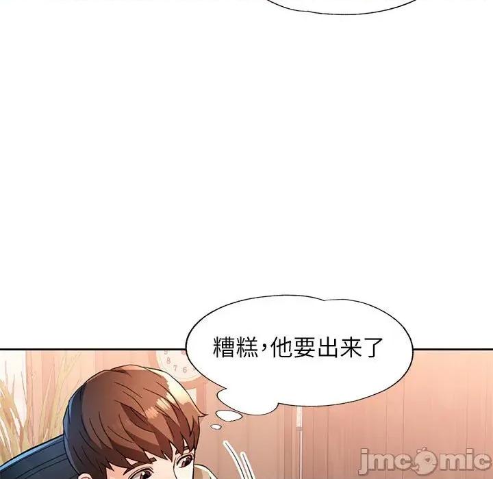 脱轨关系 脱轨关系 -脱轨关系 第52话 第50页