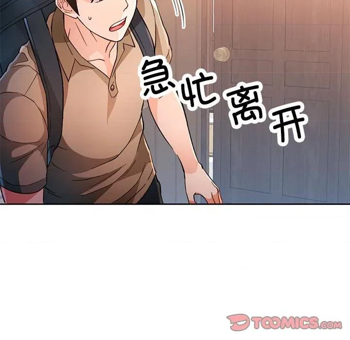 脱轨关系 脱轨关系 -脱轨关系 第52话 第51页