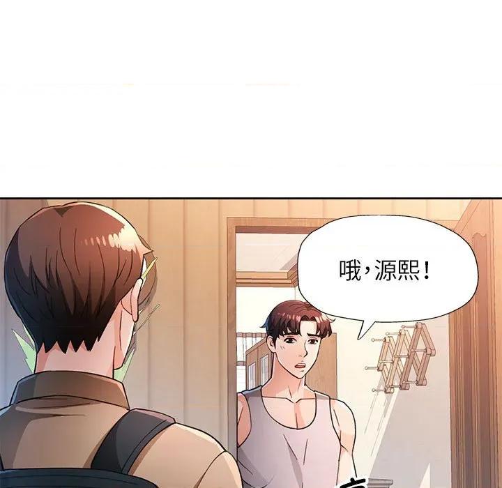 脱轨关系 脱轨关系 -脱轨关系 第52话 第52页