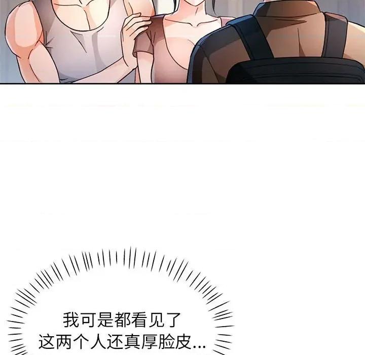 脱轨关系 脱轨关系 -脱轨关系 第52话 第59页
