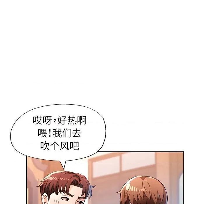 脱轨关系 脱轨关系 -脱轨关系 第52话 第61页