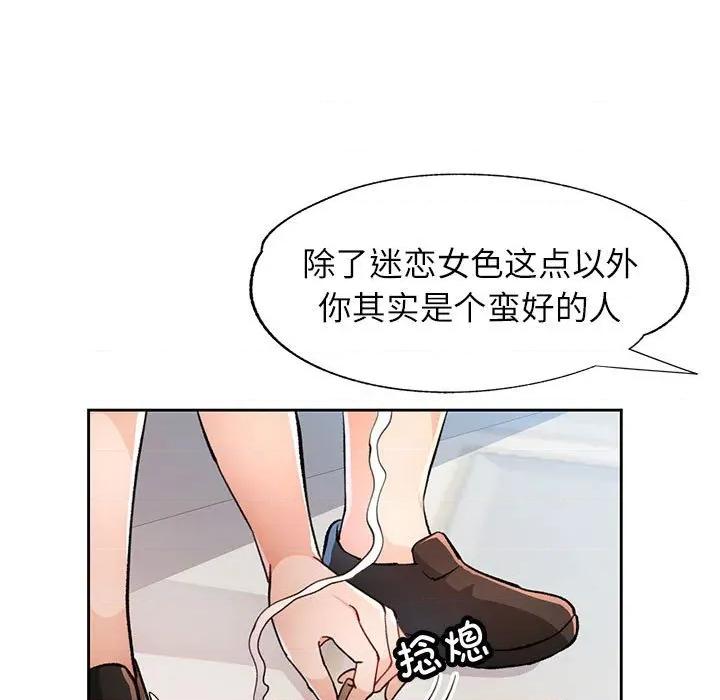 脱轨关系 脱轨关系 -脱轨关系 第52话 第68页