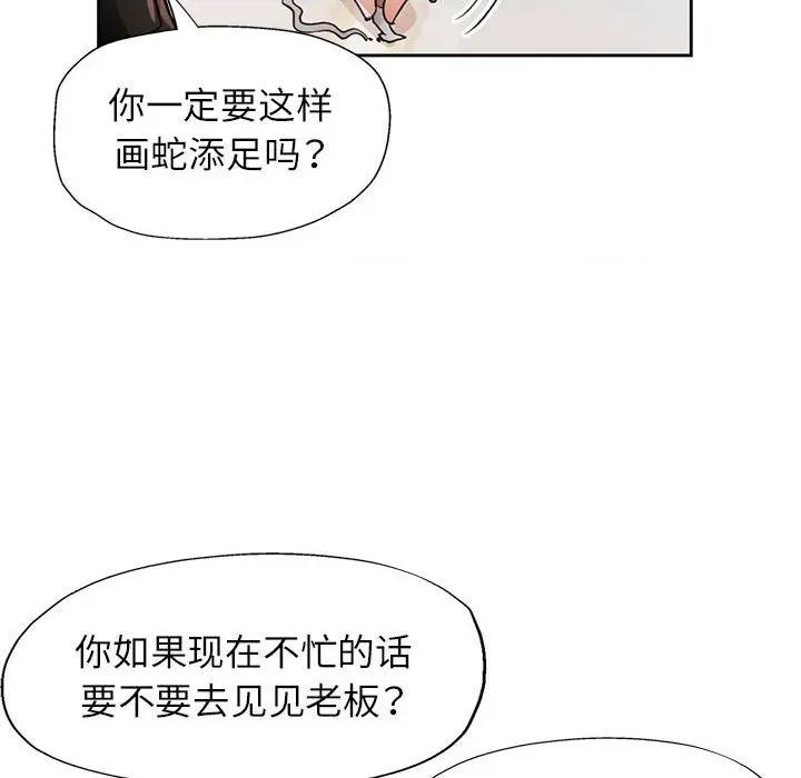 脱轨关系 脱轨关系 -脱轨关系 第52话 第69页