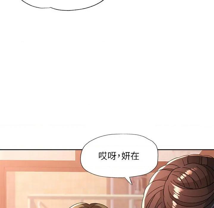 脱轨关系 脱轨关系 -脱轨关系 第52话 第77页