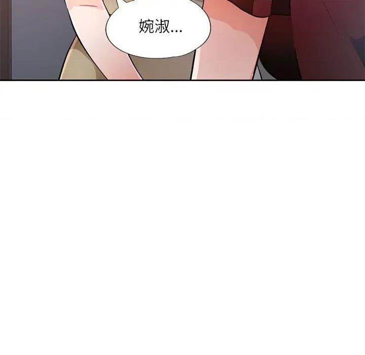 脱轨关系 脱轨关系 -脱轨关系 第52话 第79页
