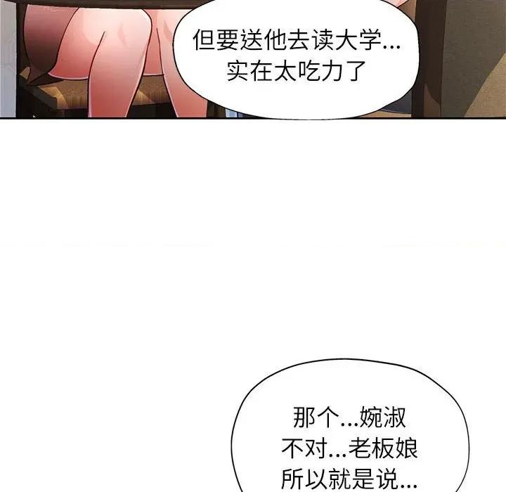 脱轨关系 脱轨关系 -脱轨关系 第52话 第82页