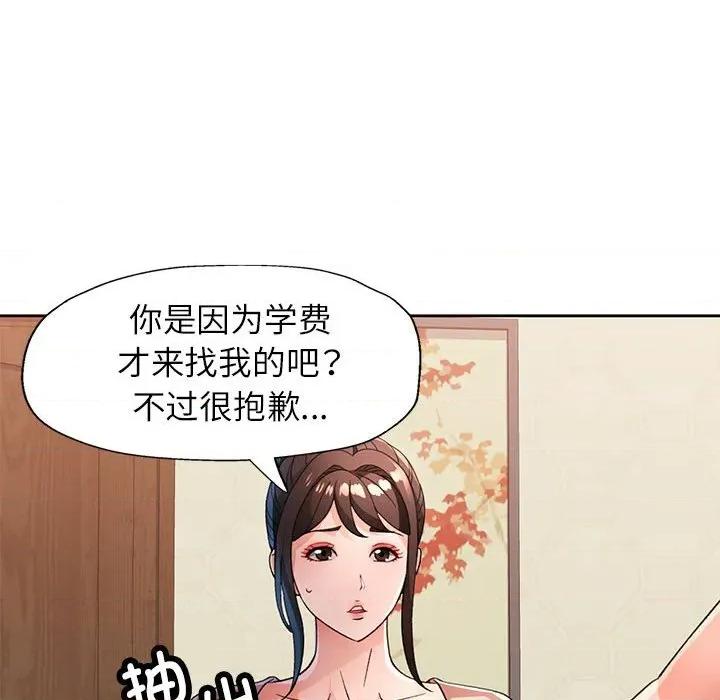 脱轨关系 脱轨关系 -脱轨关系 第52话 第84页