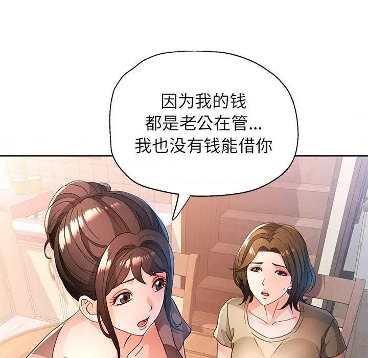 脱轨关系 脱轨关系 -脱轨关系 第52话 第86页