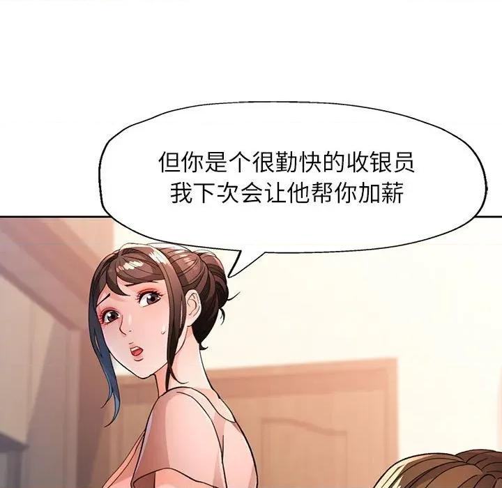 脱轨关系 脱轨关系 -脱轨关系 第52话 第88页