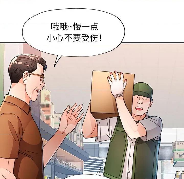 脱轨关系 脱轨关系 -脱轨关系 第52话 第94页