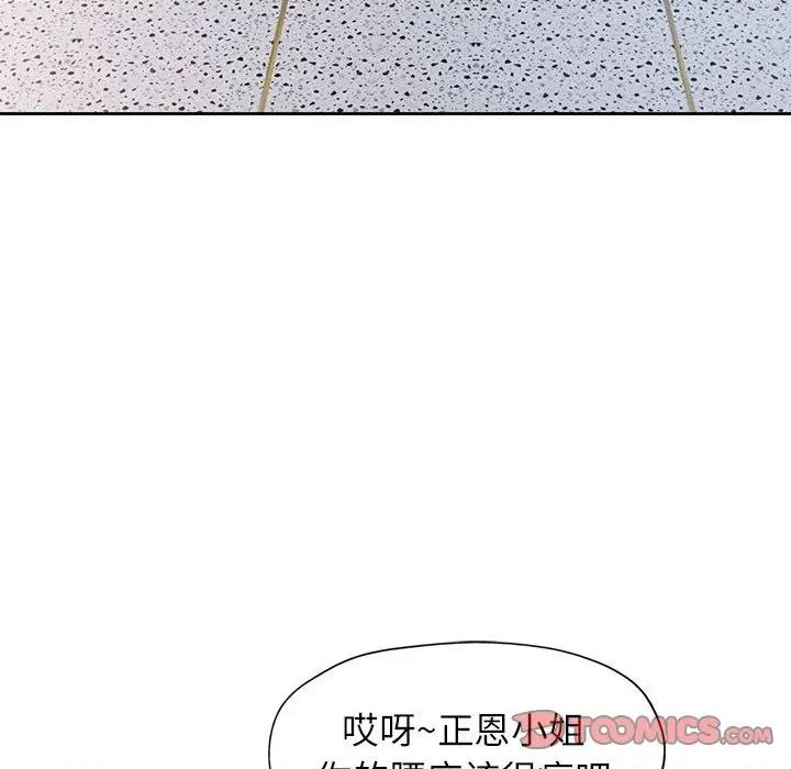 脱轨关系 脱轨关系 -脱轨关系 第52话 第99页