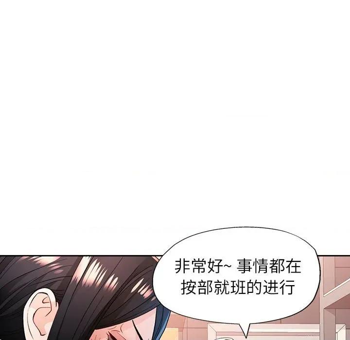 脱轨关系 脱轨关系 -脱轨关系 第52话 第101页