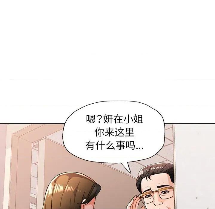 脱轨关系 脱轨关系 -脱轨关系 第52话 第107页