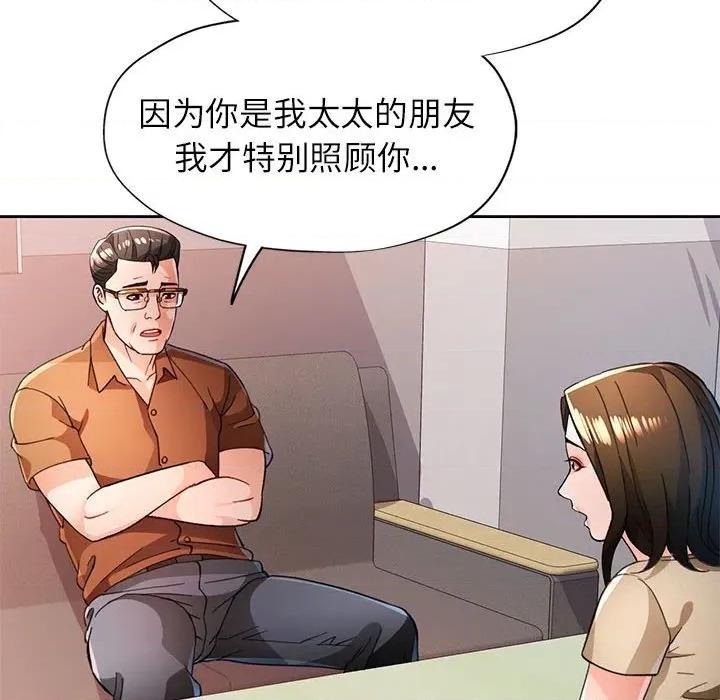 脱轨关系 脱轨关系 -脱轨关系 第52话 第111页