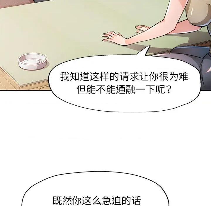 脱轨关系 脱轨关系 -脱轨关系 第52话 第112页