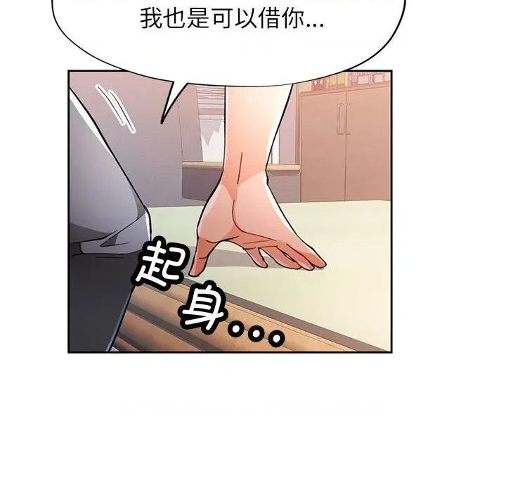 脱轨关系 脱轨关系 -脱轨关系 第52话 第113页