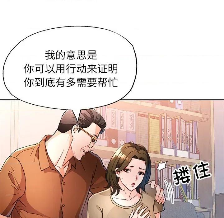 脱轨关系 脱轨关系 -脱轨关系 第52话 第114页