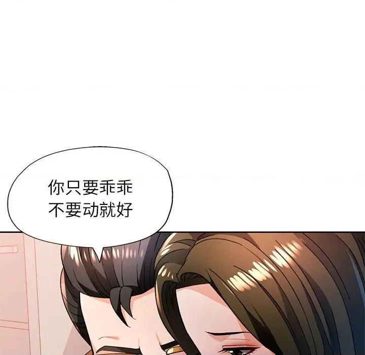 脱轨关系 脱轨关系 -脱轨关系 第52话 第117页
